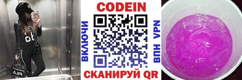Кодеин Purple Drank  мега онион  Бикин  сколько стоит 